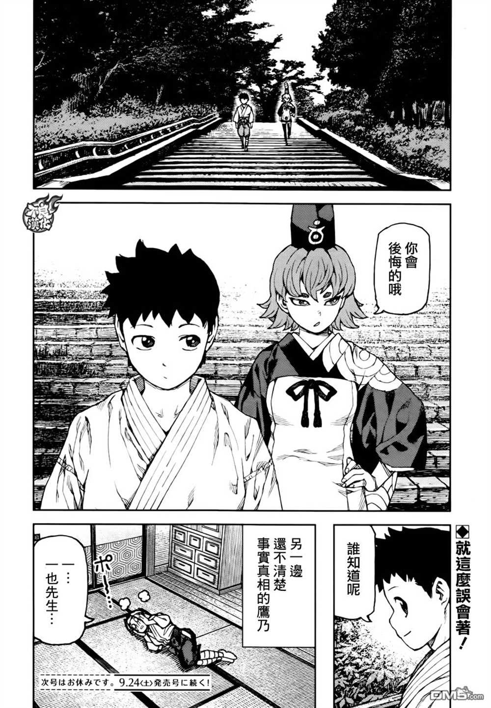 《破鞋神二世》漫画最新章节第92话免费下拉式在线观看章节第【30】张图片