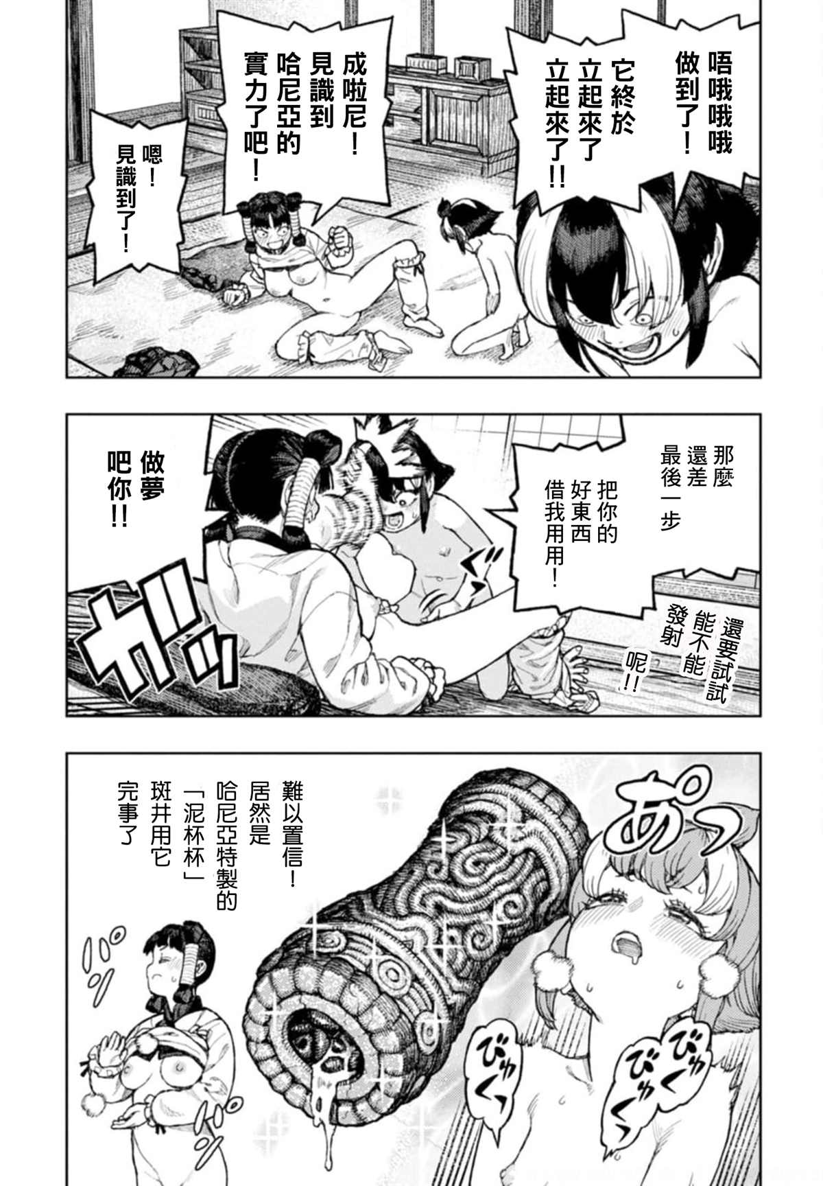 《破鞋神二世》漫画最新章节第27巻 番外免费下拉式在线观看章节第【9】张图片