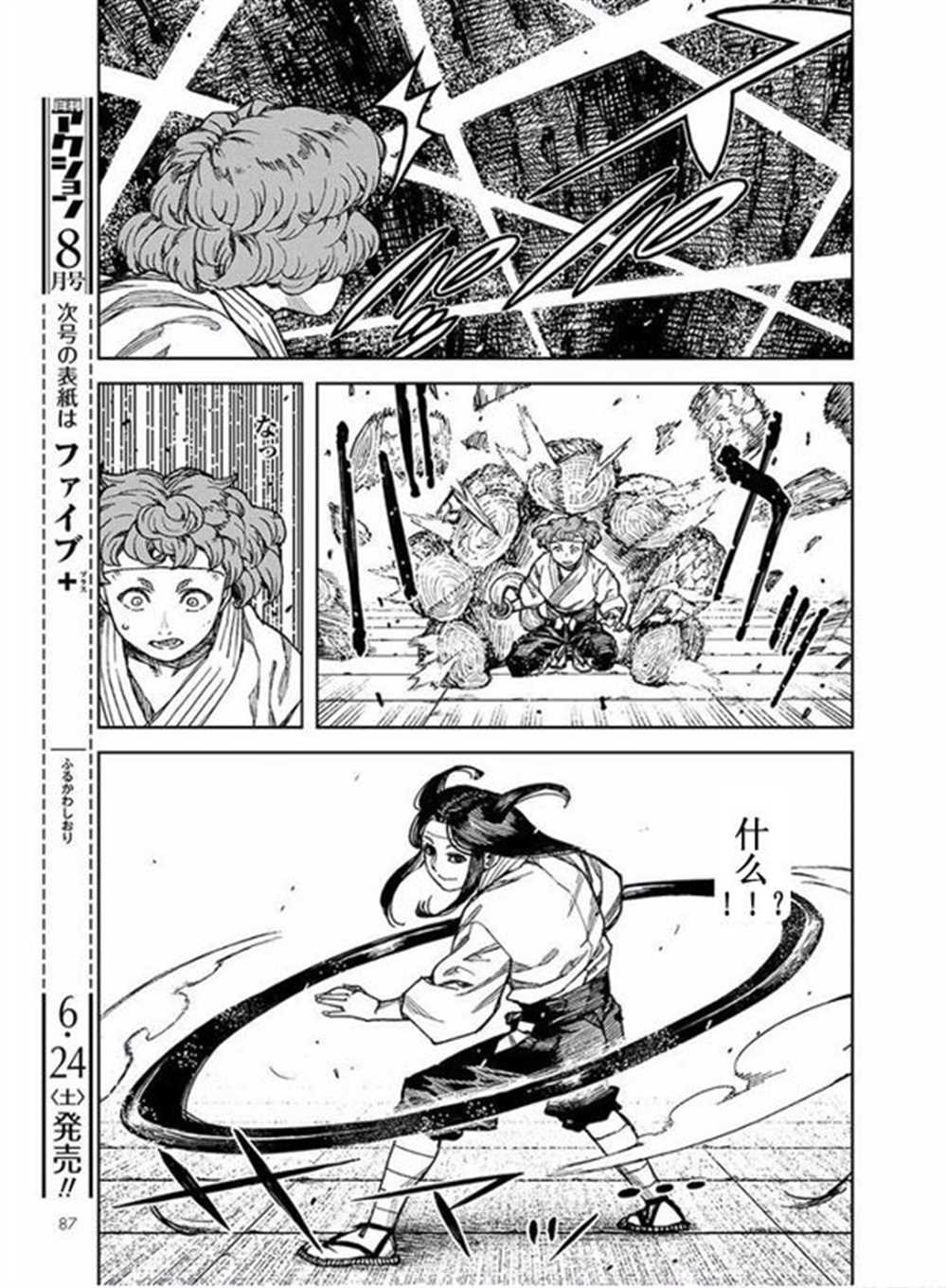 《破鞋神二世》漫画最新章节第99话免费下拉式在线观看章节第【17】张图片