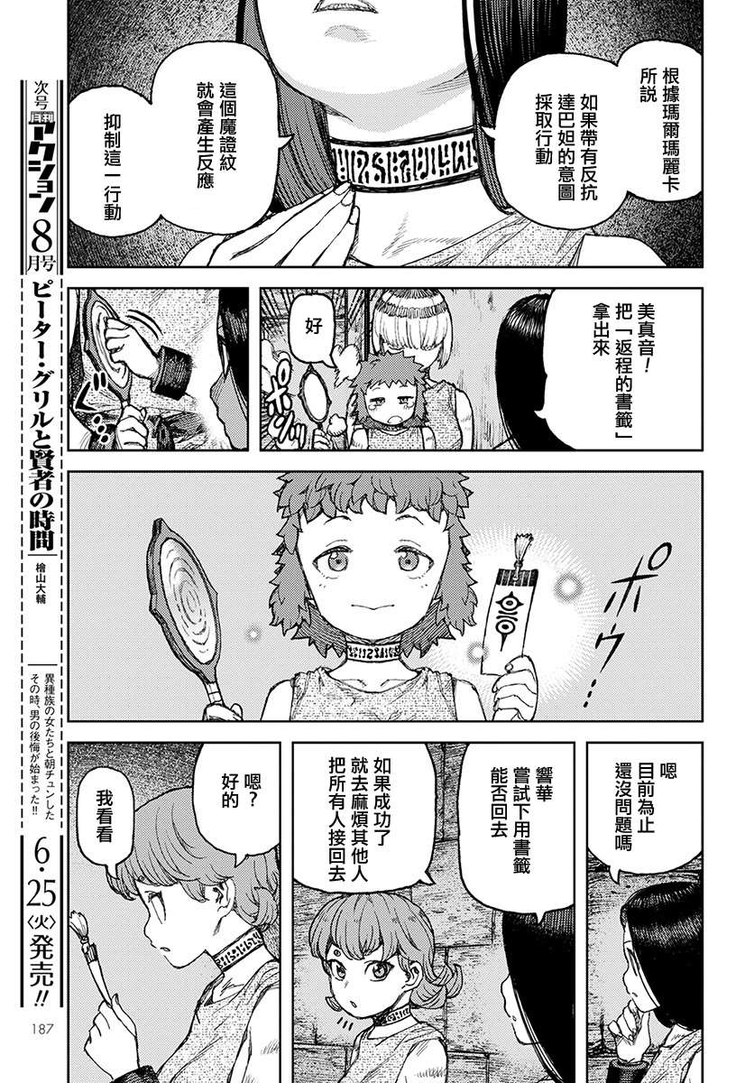 《破鞋神二世》漫画最新章节第120话 魔苑茸免费下拉式在线观看章节第【23】张图片