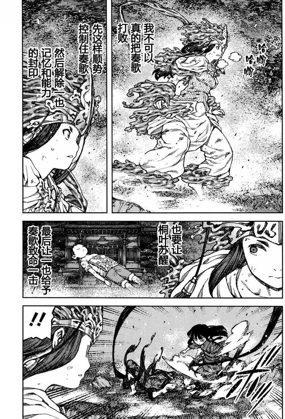 《破鞋神二世》漫画最新章节第84话免费下拉式在线观看章节第【15】张图片