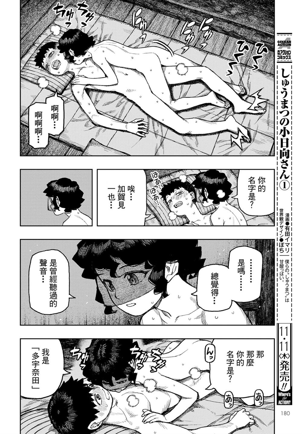 《破鞋神二世》漫画最新章节第143话免费下拉式在线观看章节第【4】张图片