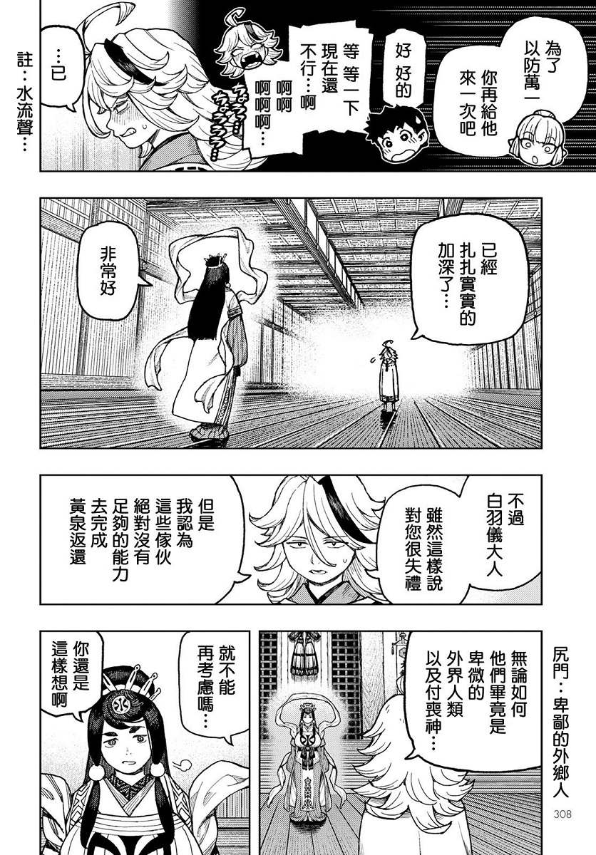 《破鞋神二世》漫画最新章节第136话 死支度免费下拉式在线观看章节第【9】张图片