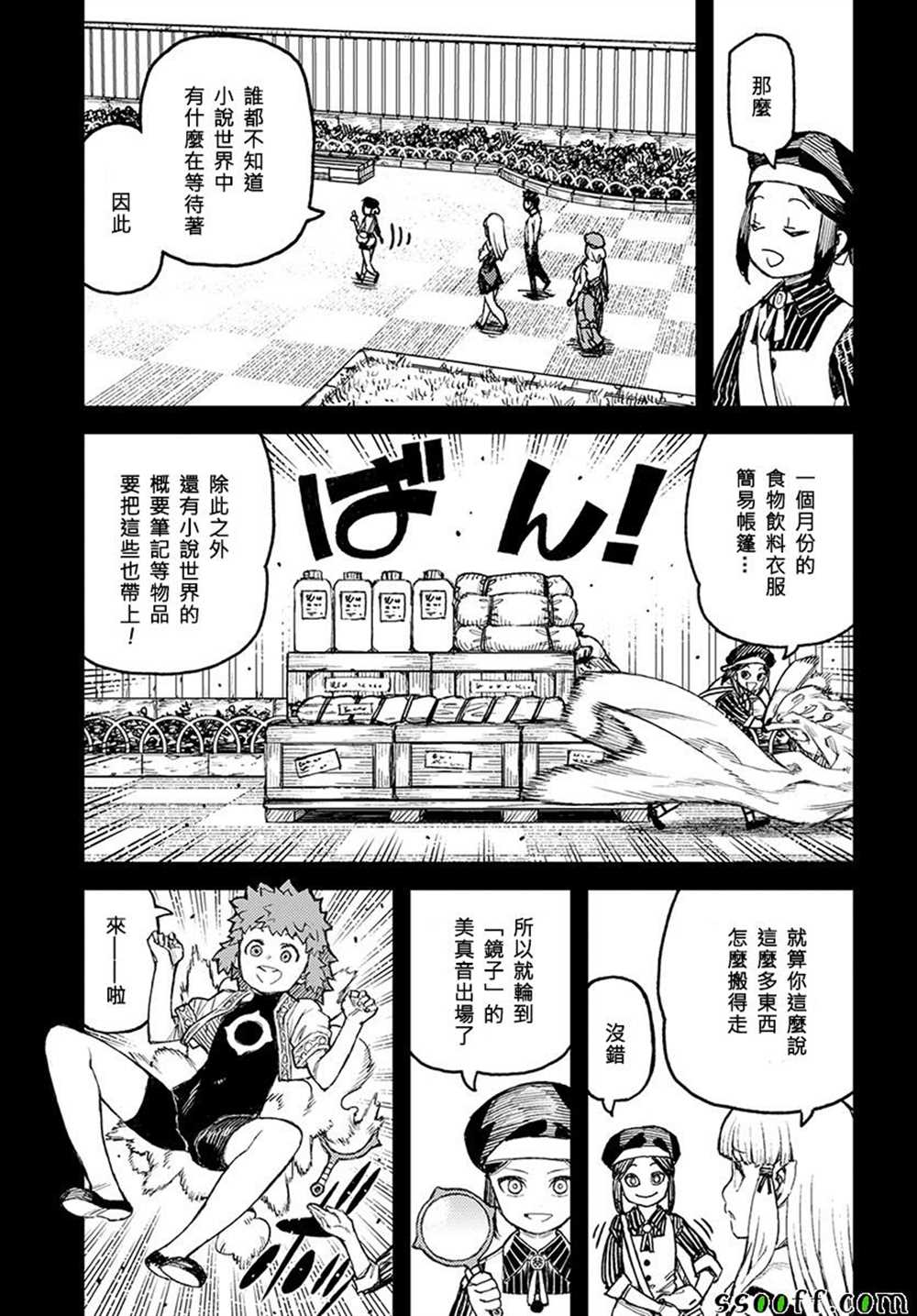 《破鞋神二世》漫画最新章节第115话免费下拉式在线观看章节第【16】张图片