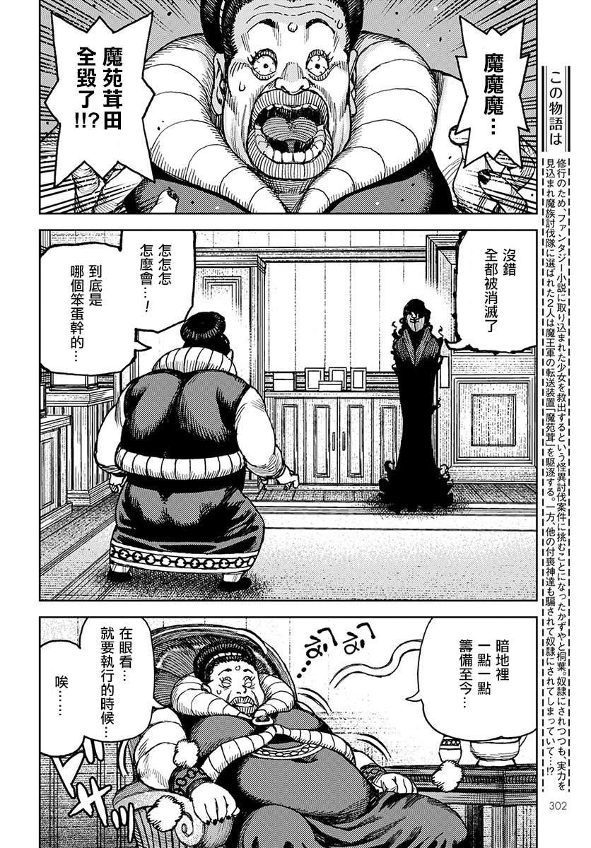 《破鞋神二世》漫画最新章节第121话 系信谋策免费下拉式在线观看章节第【2】张图片