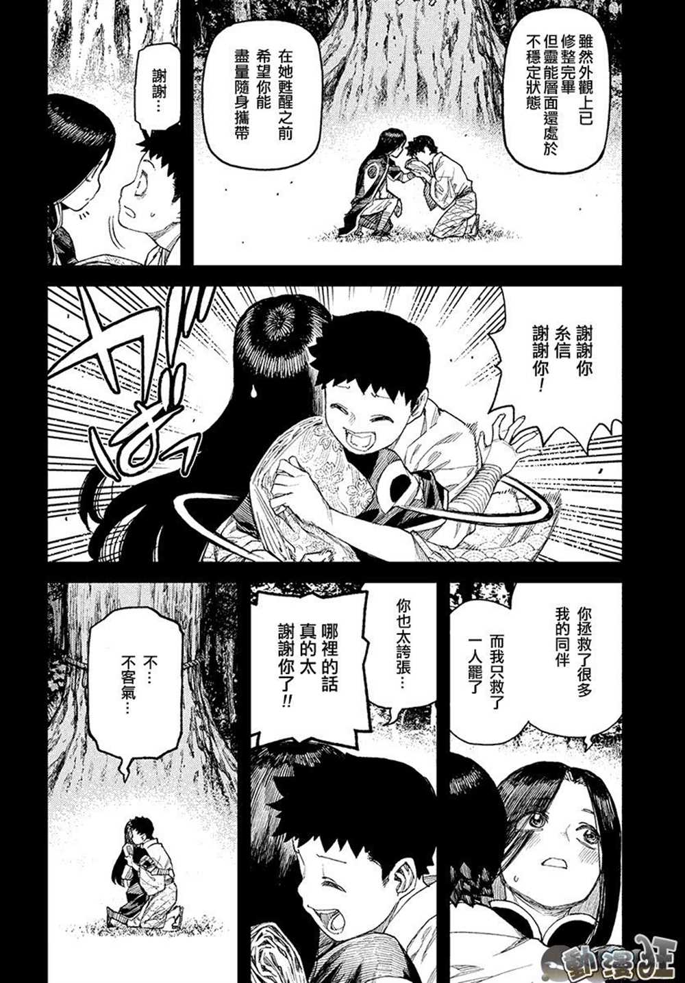 《破鞋神二世》漫画最新章节第110话免费下拉式在线观看章节第【10】张图片