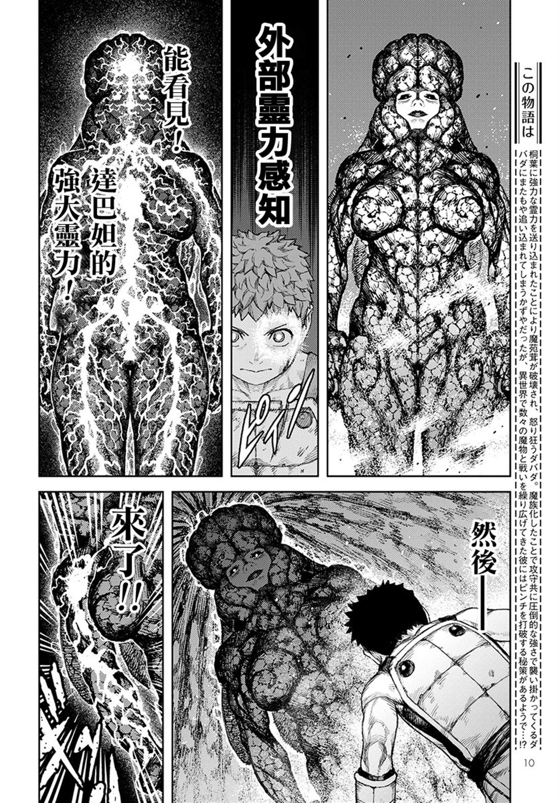 《破鞋神二世》漫画最新章节第126话 一也D对战达巴妲2免费下拉式在线观看章节第【4】张图片