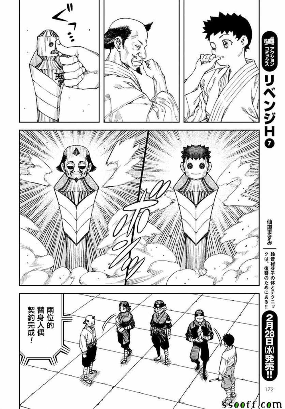 《破鞋神二世》漫画最新章节第106话免费下拉式在线观看章节第【18】张图片