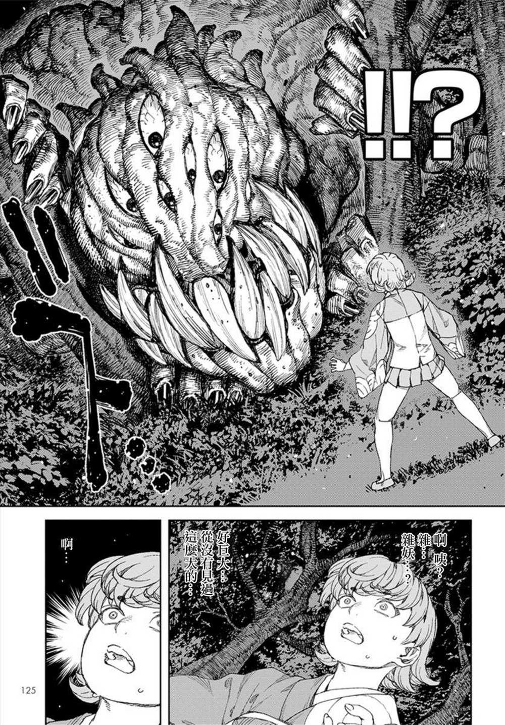 《破鞋神二世》漫画最新章节第113话免费下拉式在线观看章节第【11】张图片