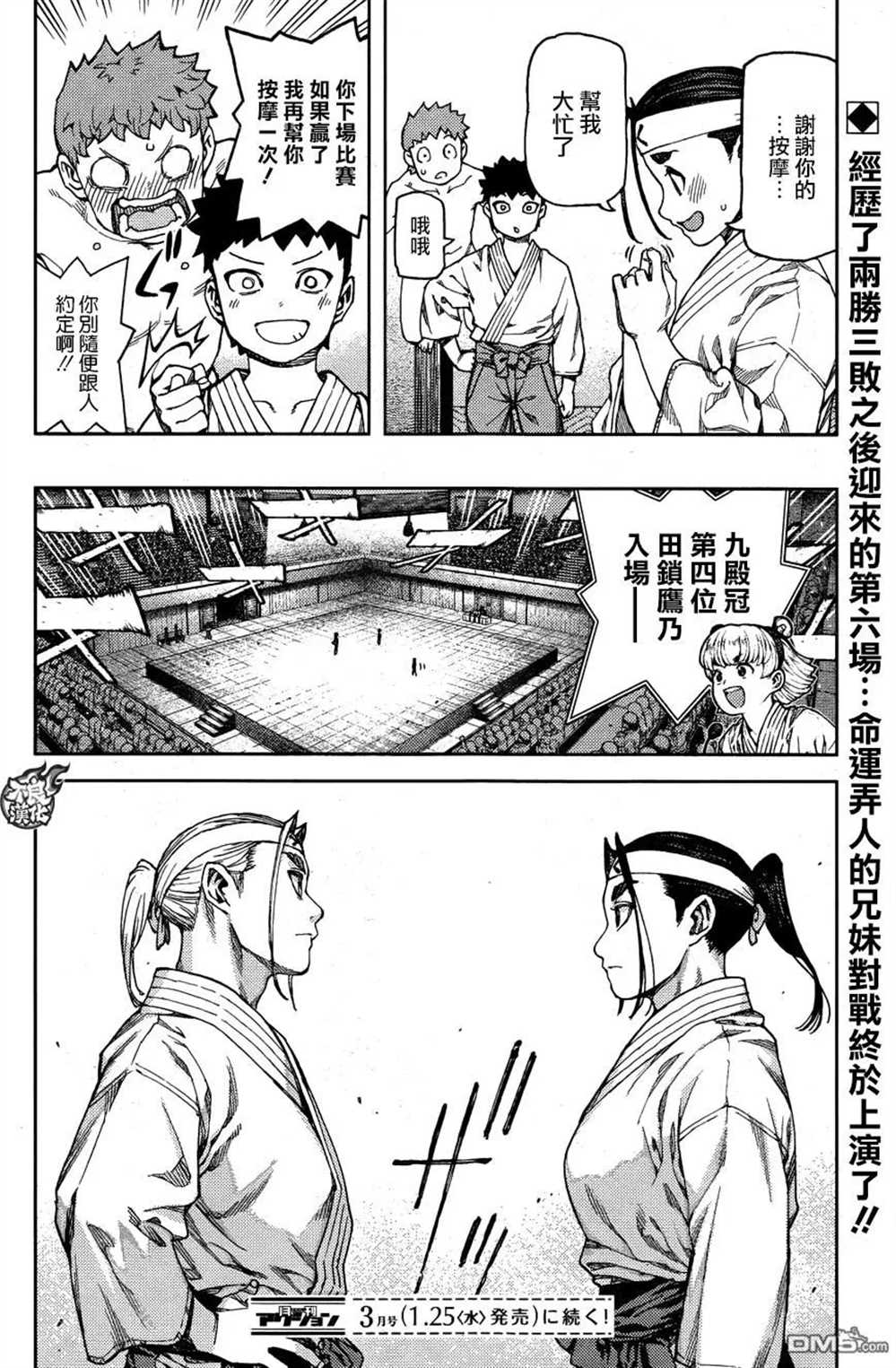 《破鞋神二世》漫画最新章节第96话免费下拉式在线观看章节第【27】张图片