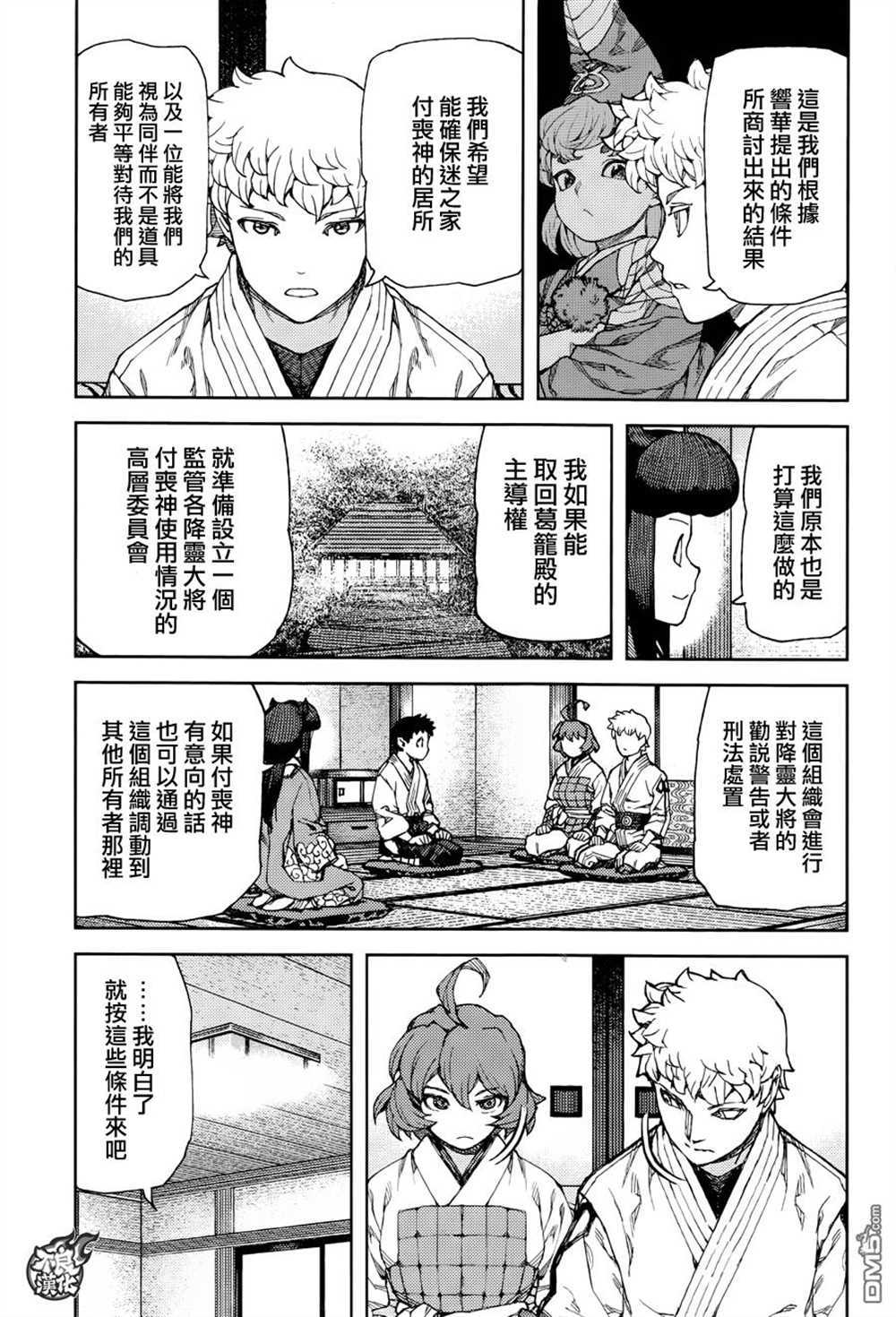 《破鞋神二世》漫画最新章节第89话免费下拉式在线观看章节第【5】张图片