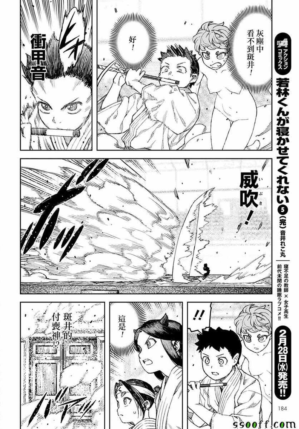 《破鞋神二世》漫画最新章节第106话免费下拉式在线观看章节第【29】张图片