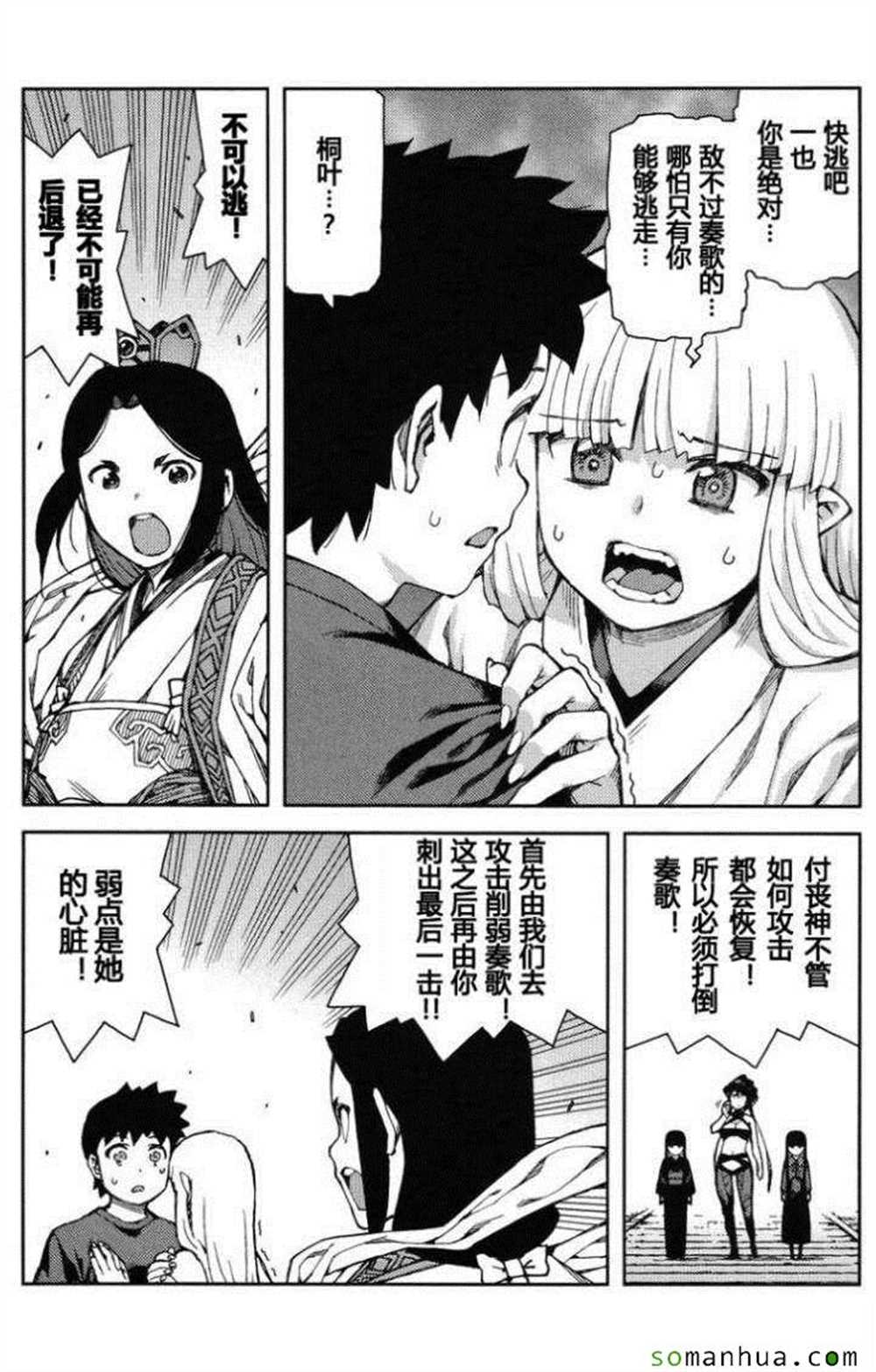 《破鞋神二世》漫画最新章节第67话免费下拉式在线观看章节第【25】张图片