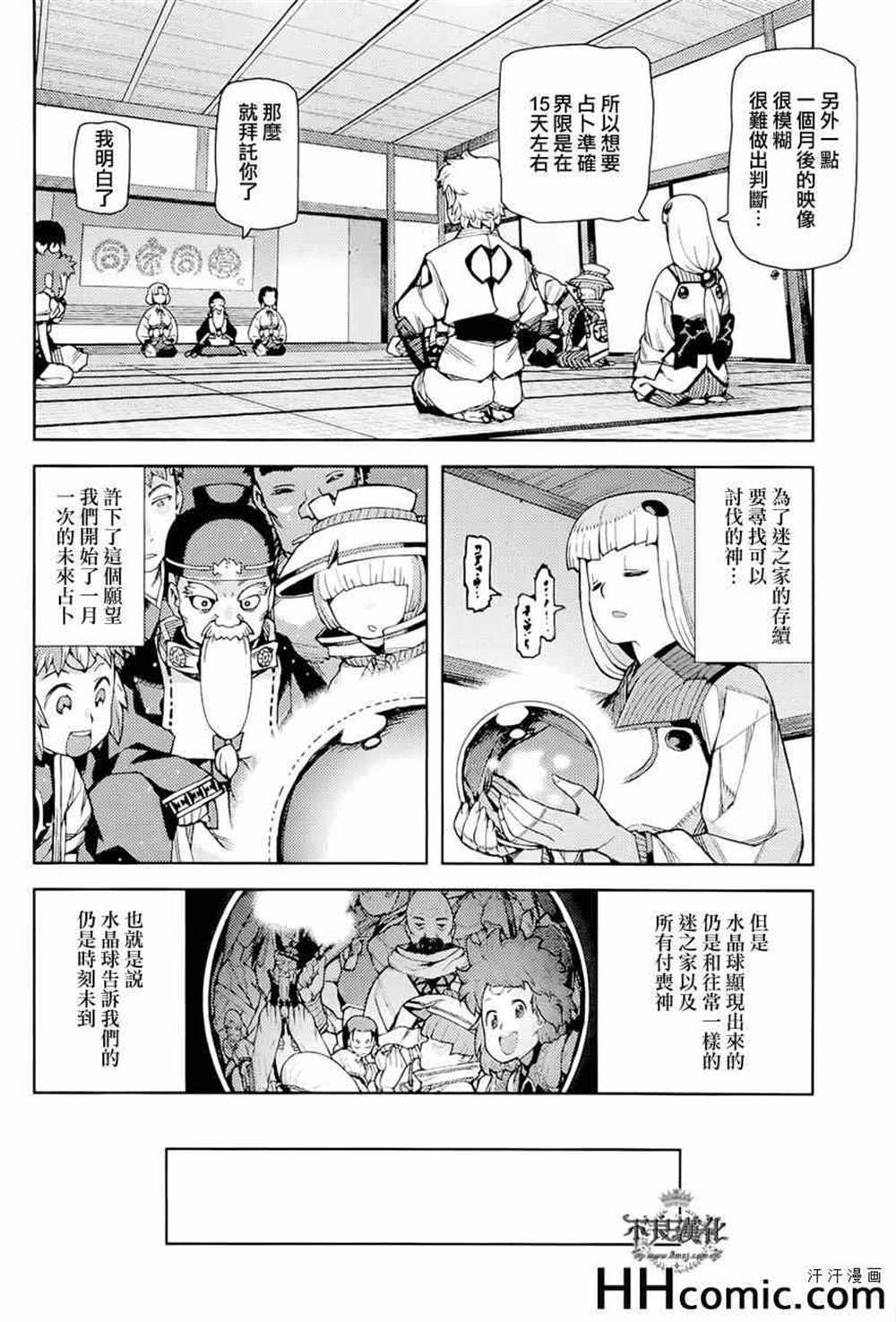 《破鞋神二世》漫画最新章节第51话免费下拉式在线观看章节第【16】张图片