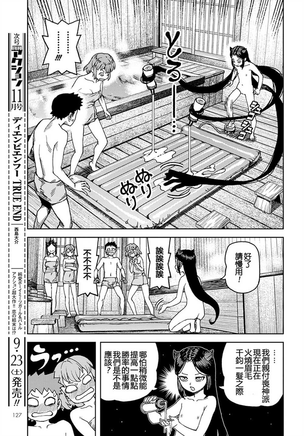 《破鞋神二世》漫画最新章节第101话免费下拉式在线观看章节第【17】张图片