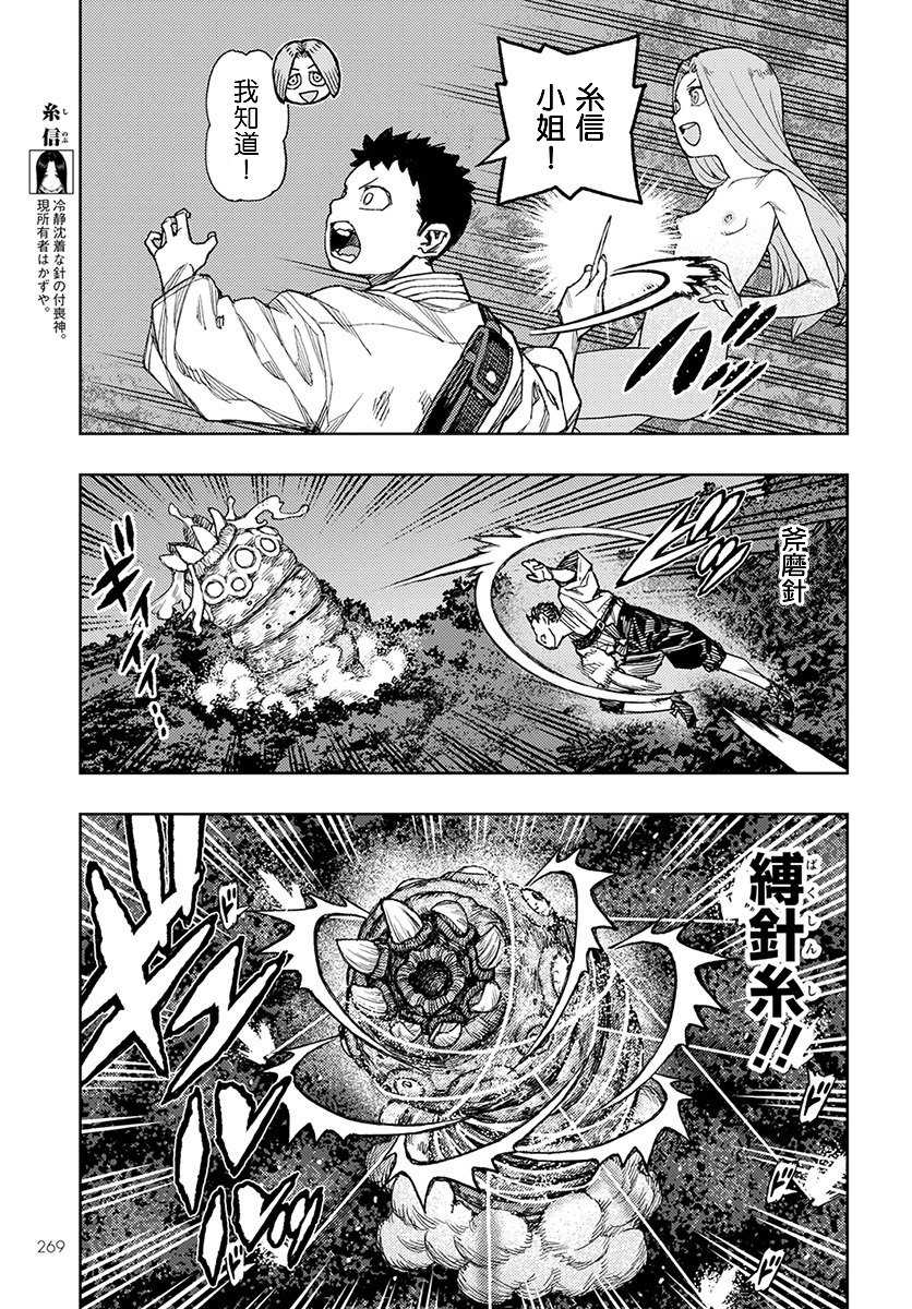 《破鞋神二世》漫画最新章节第131话 佐添久与一也免费下拉式在线观看章节第【8】张图片