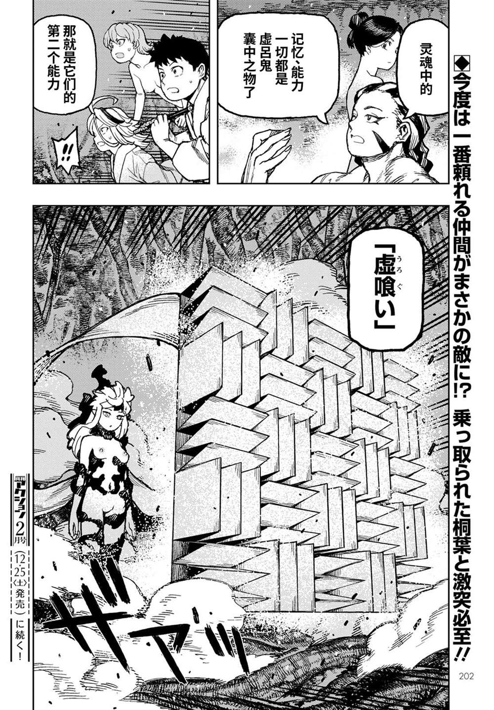 《破鞋神二世》漫画最新章节第144话免费下拉式在线观看章节第【39】张图片