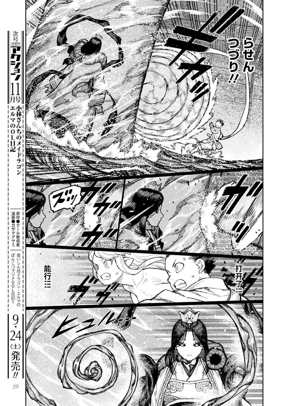 《破鞋神二世》漫画最新章节第151话 菊理媛神免费下拉式在线观看章节第【23】张图片