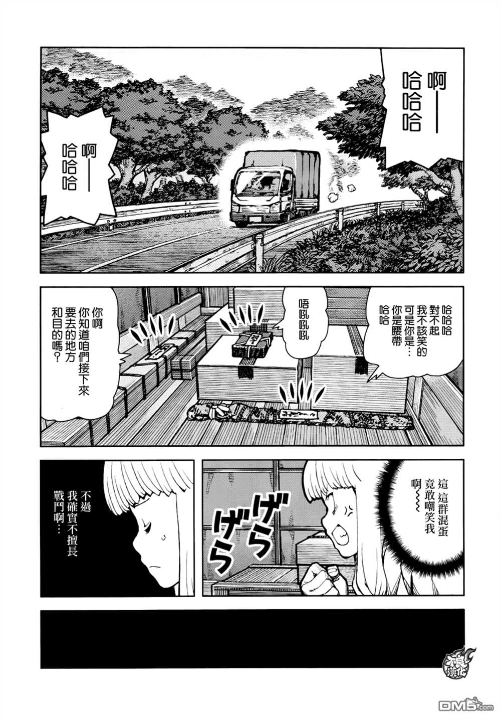 《破鞋神二世》漫画最新章节第73话免费下拉式在线观看章节第【11】张图片