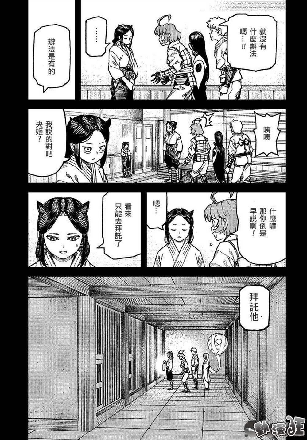 《破鞋神二世》漫画最新章节第111话免费下拉式在线观看章节第【13】张图片