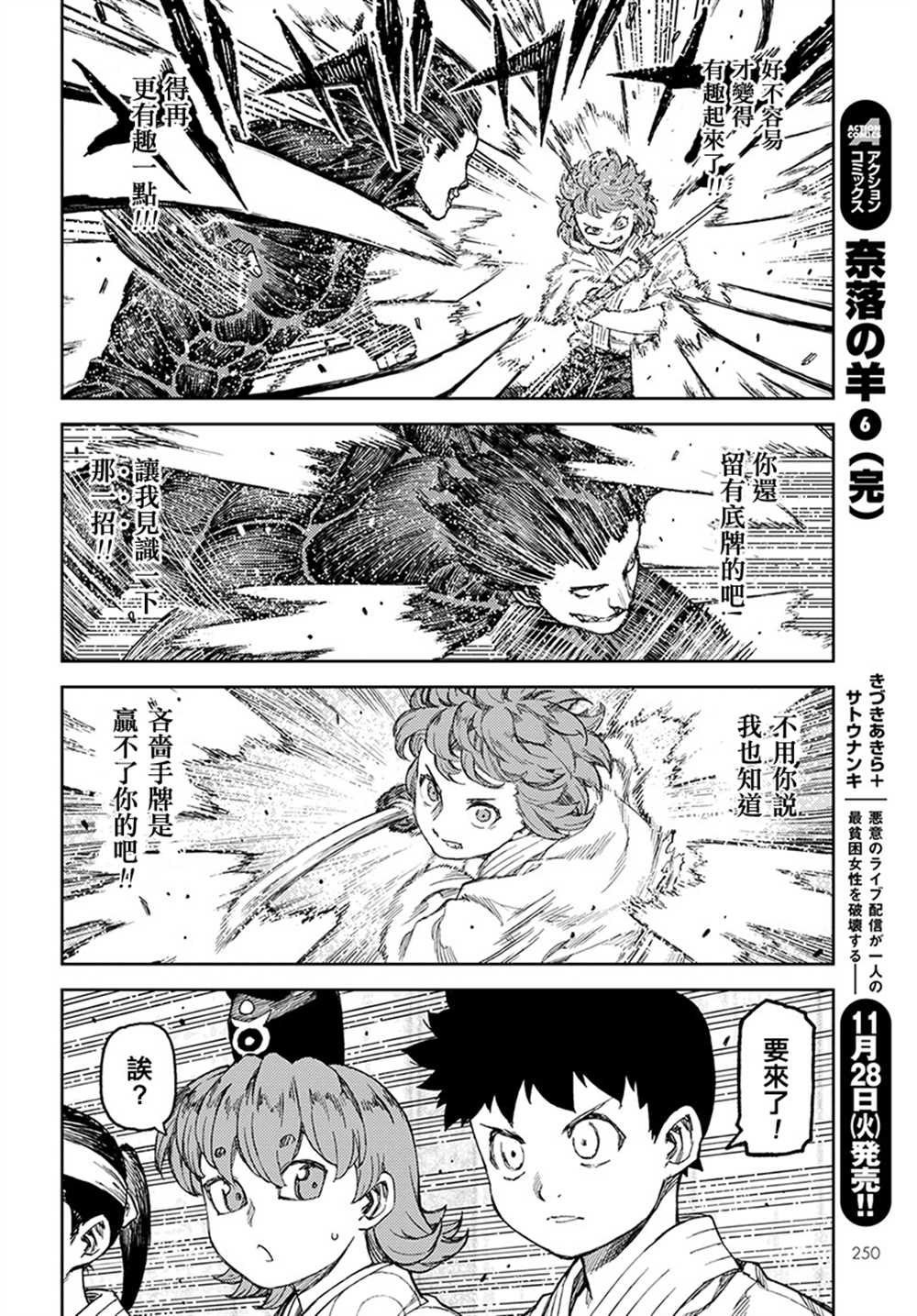 《破鞋神二世》漫画最新章节第103话免费下拉式在线观看章节第【38】张图片