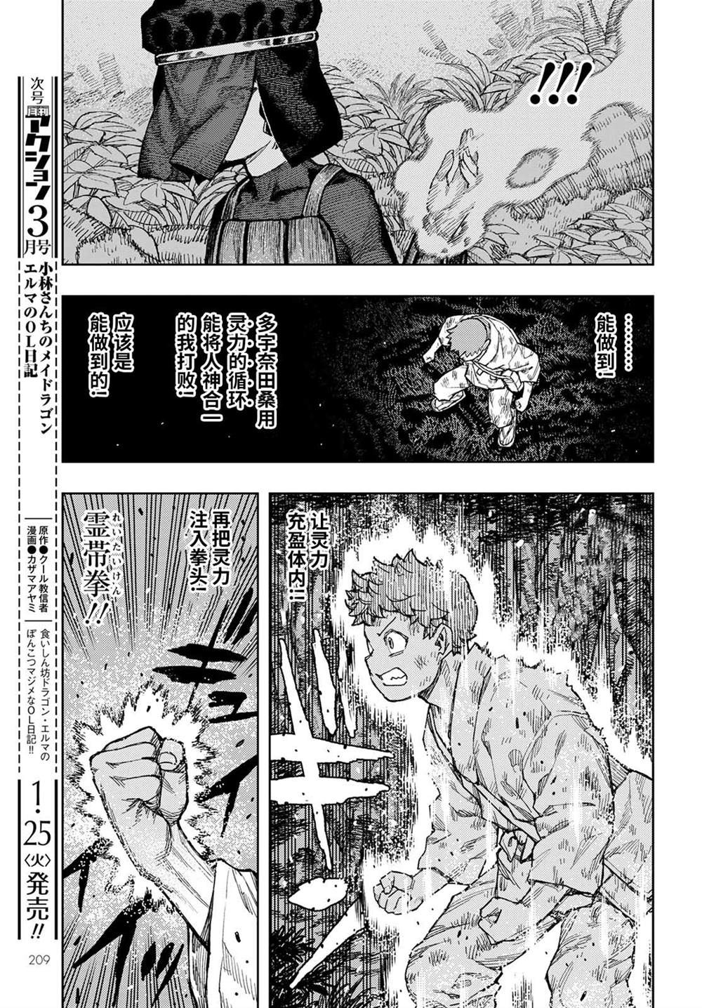 《破鞋神二世》漫画最新章节第145话免费下拉式在线观看章节第【34】张图片