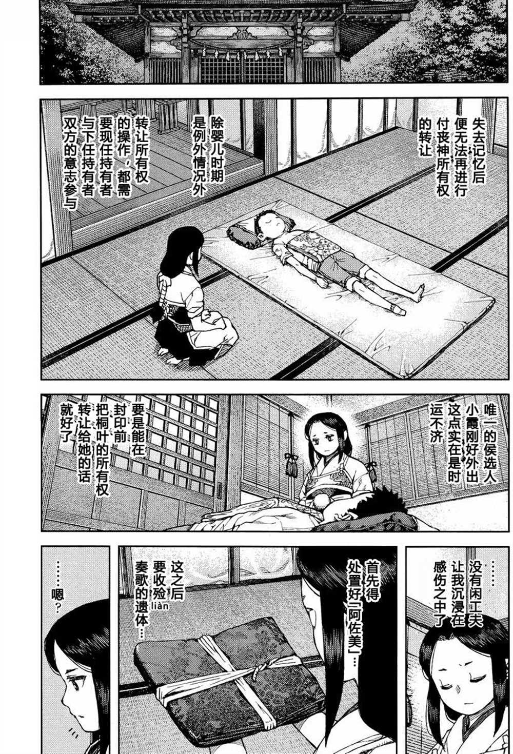 《破鞋神二世》漫画最新章节第83话免费下拉式在线观看章节第【20】张图片