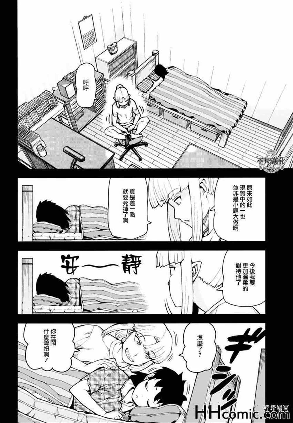 《破鞋神二世》漫画最新章节第47话免费下拉式在线观看章节第【12】张图片