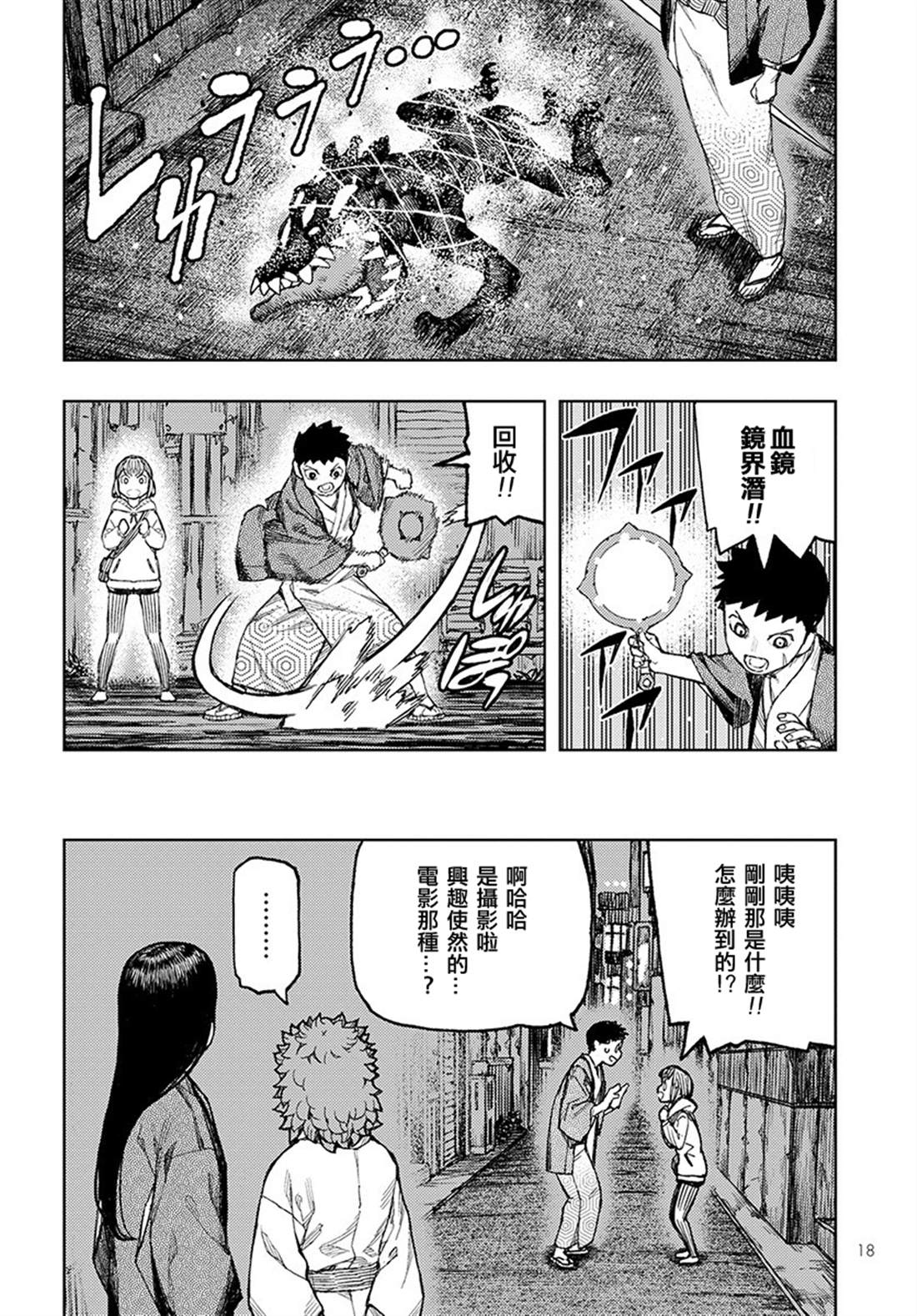 《破鞋神二世》漫画最新章节第128话 心情欠佳的系信免费下拉式在线观看章节第【12】张图片