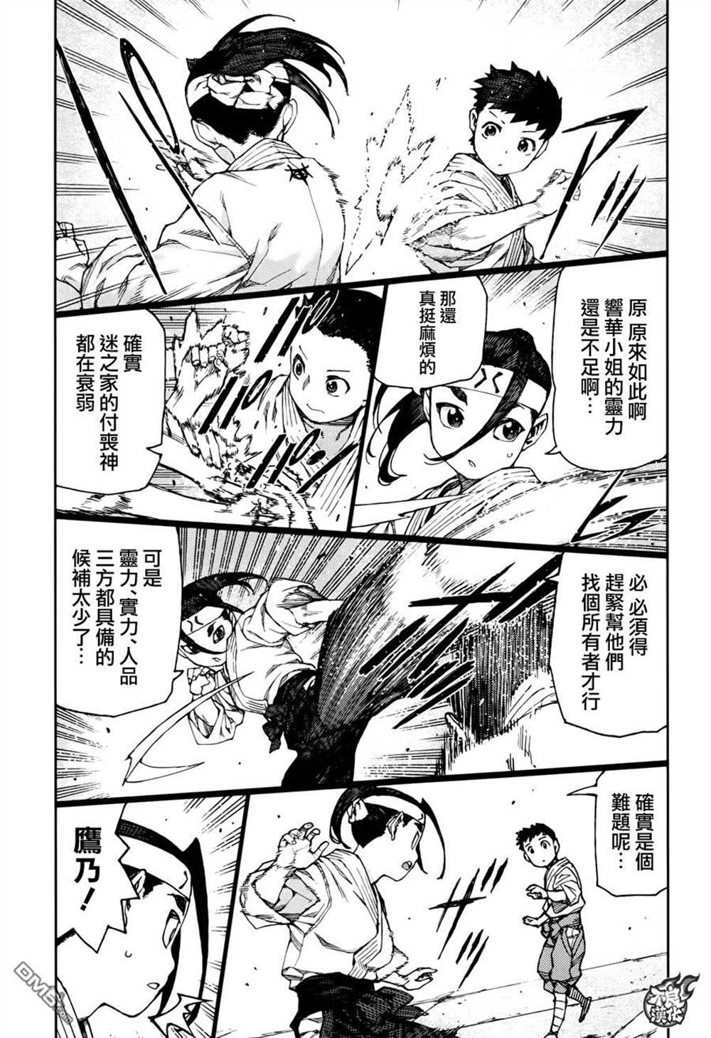 《破鞋神二世》漫画最新章节第90话免费下拉式在线观看章节第【7】张图片