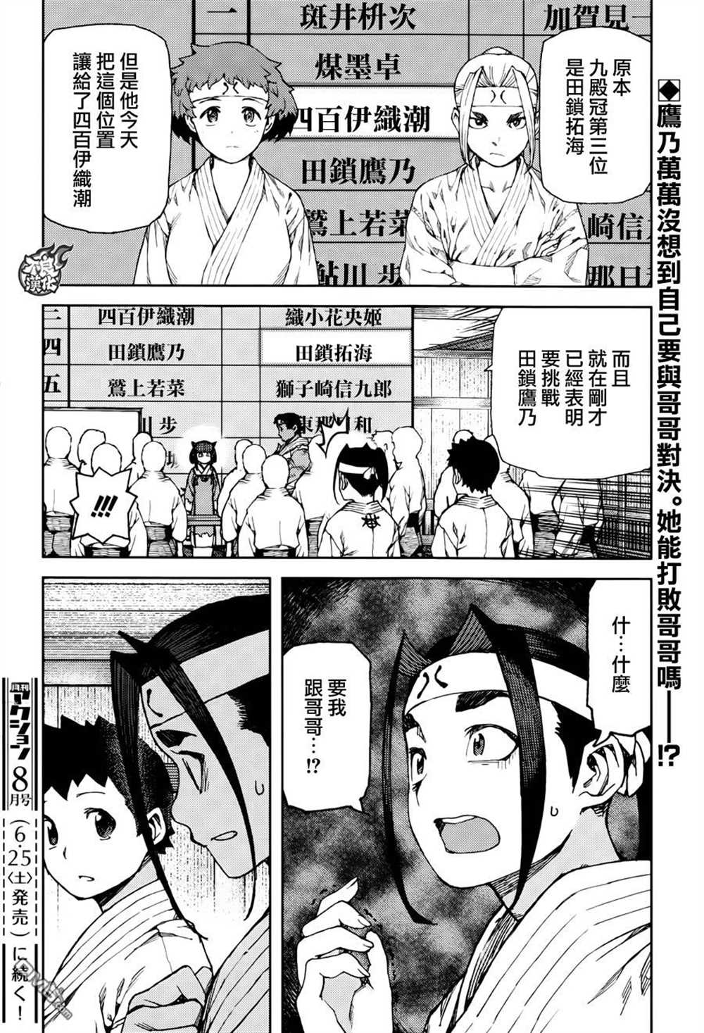 《破鞋神二世》漫画最新章节第90话免费下拉式在线观看章节第【28】张图片