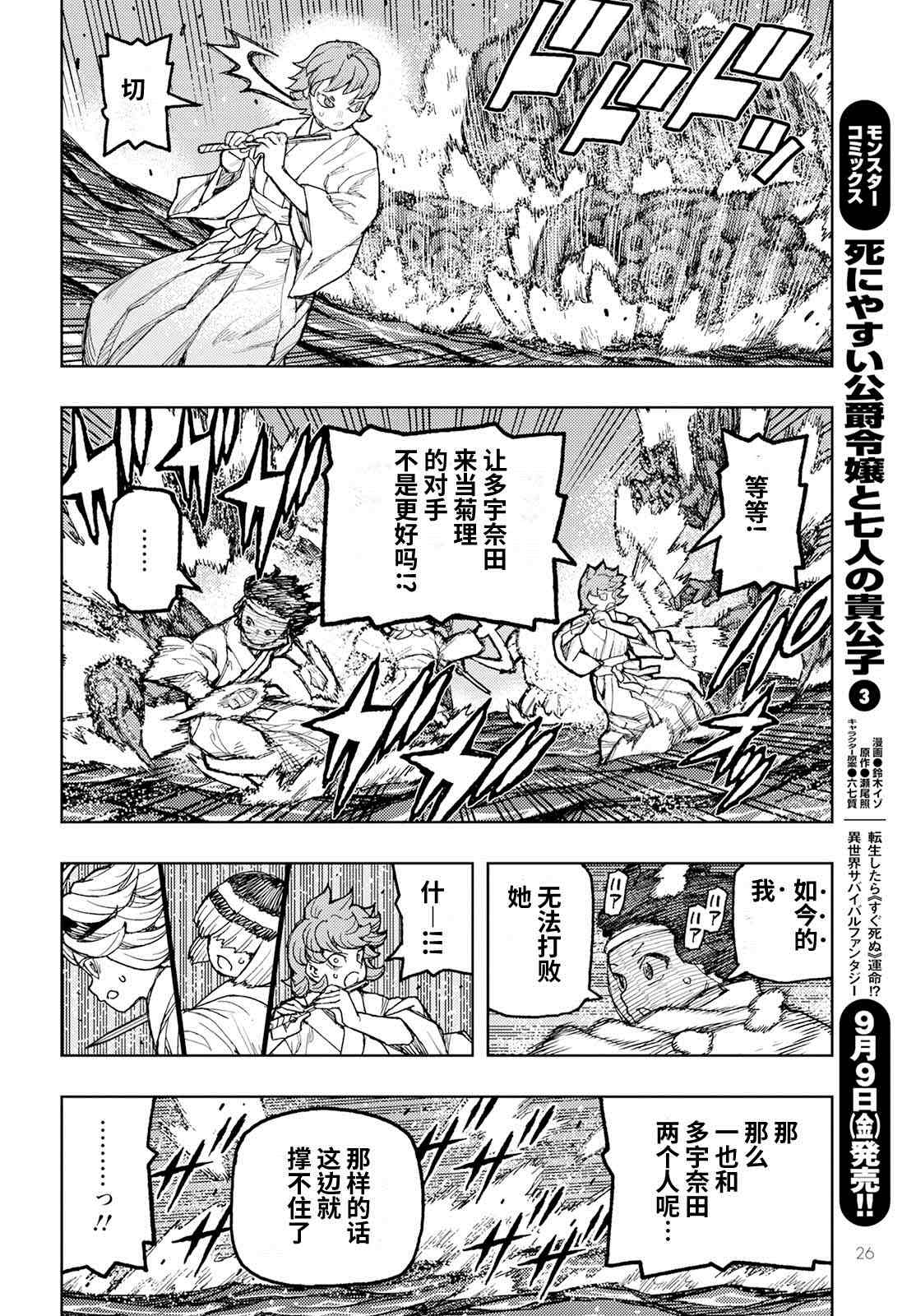 《破鞋神二世》漫画最新章节第151话 菊理媛神免费下拉式在线观看章节第【20】张图片