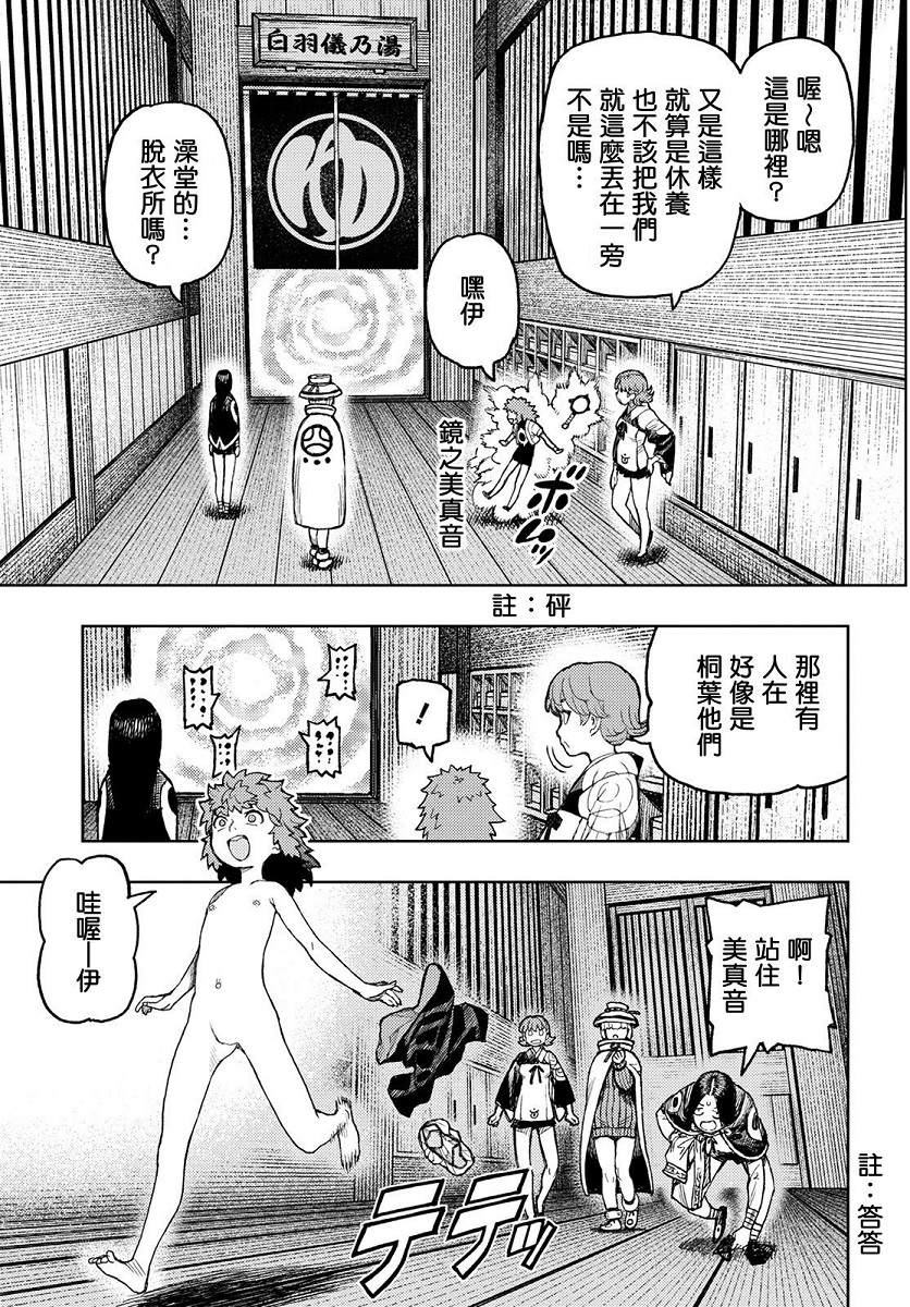 《破鞋神二世》漫画最新章节第135话 白根的测试免费下拉式在线观看章节第【25】张图片