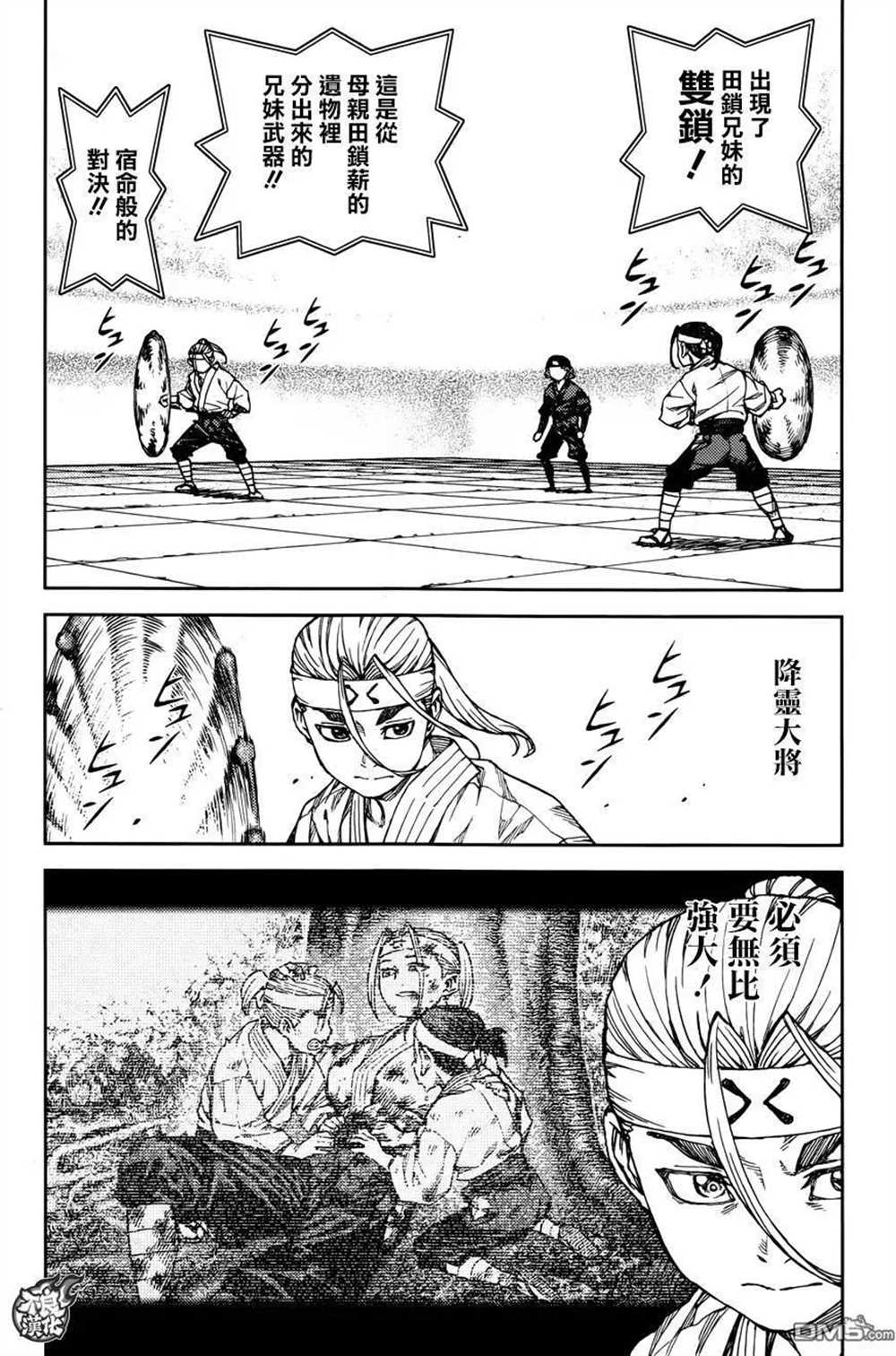 《破鞋神二世》漫画最新章节第97话免费下拉式在线观看章节第【10】张图片