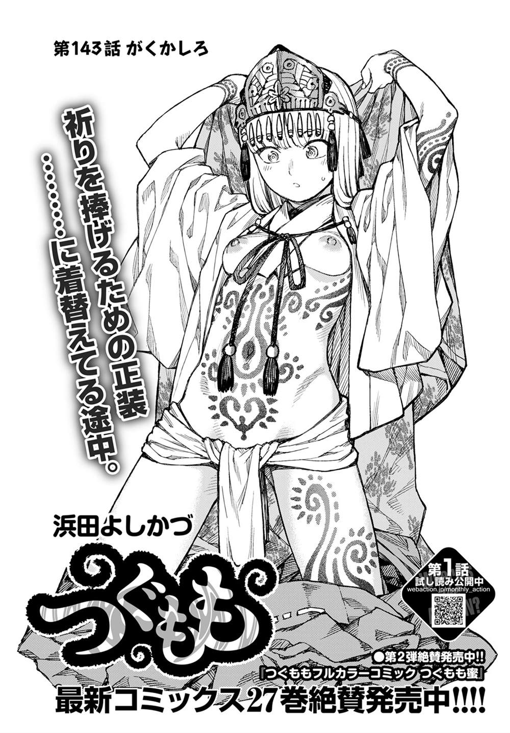 《破鞋神二世》漫画最新章节第143话免费下拉式在线观看章节第【1】张图片