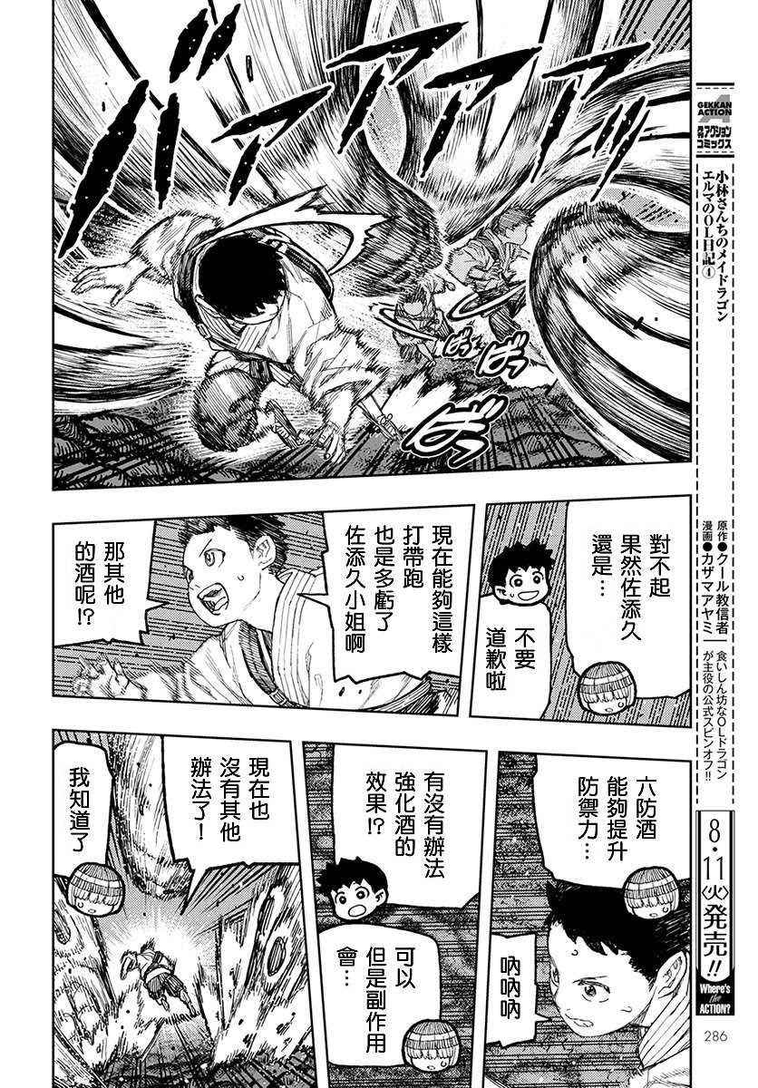 《破鞋神二世》漫画最新章节第131话 佐添久与一也免费下拉式在线观看章节第【25】张图片