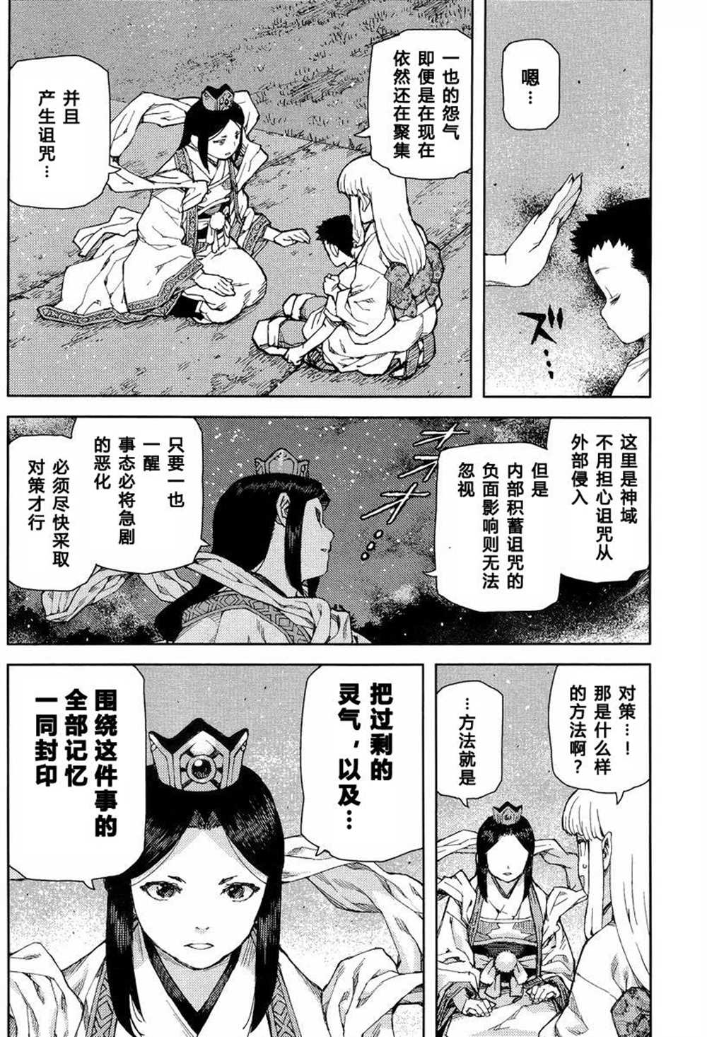 《破鞋神二世》漫画最新章节第83话免费下拉式在线观看章节第【17】张图片