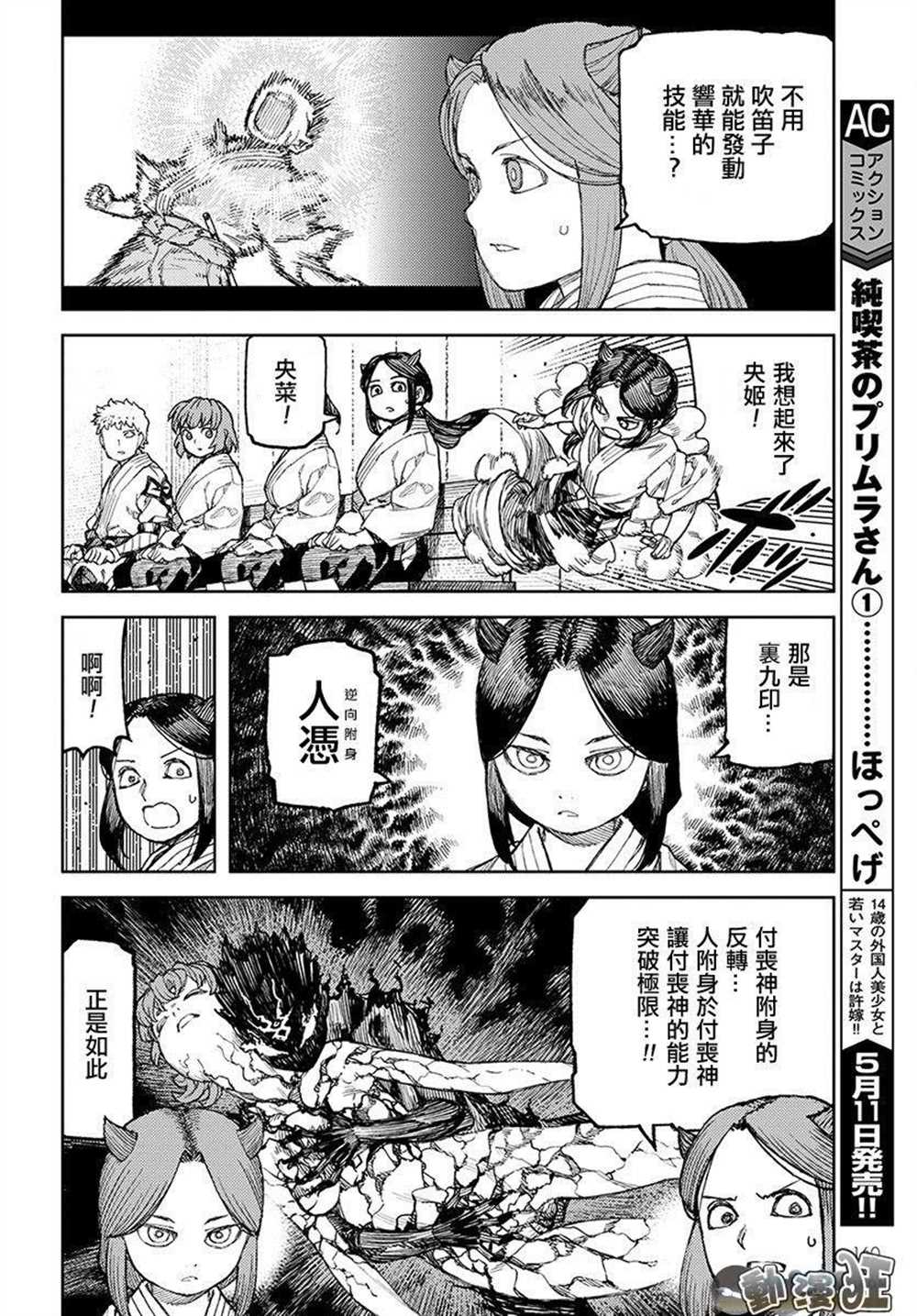 《破鞋神二世》漫画最新章节第109话免费下拉式在线观看章节第【12】张图片