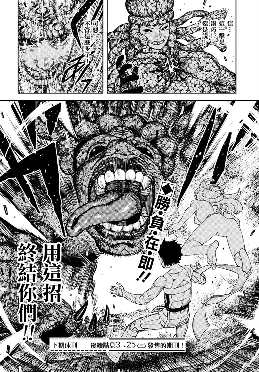 《破鞋神二世》漫画最新章节第126话 一也D对战达巴妲2免费下拉式在线观看章节第【25】张图片