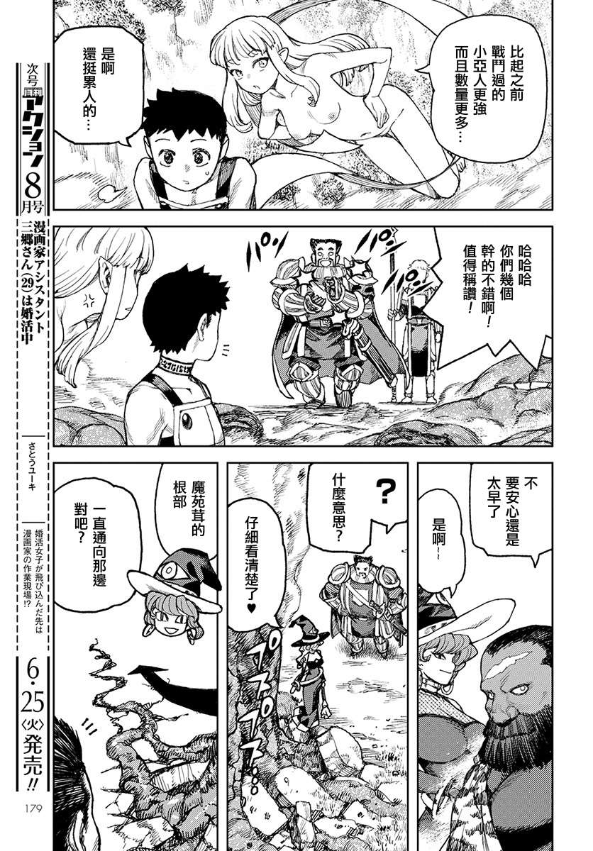 《破鞋神二世》漫画最新章节第120话 魔苑茸免费下拉式在线观看章节第【15】张图片