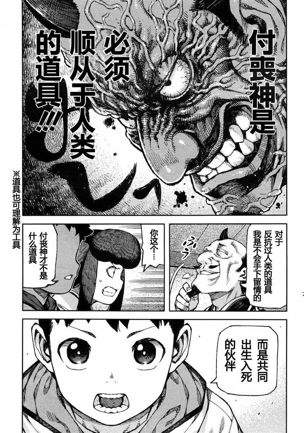 《破鞋神二世》漫画最新章节第86话免费下拉式在线观看章节第【17】张图片