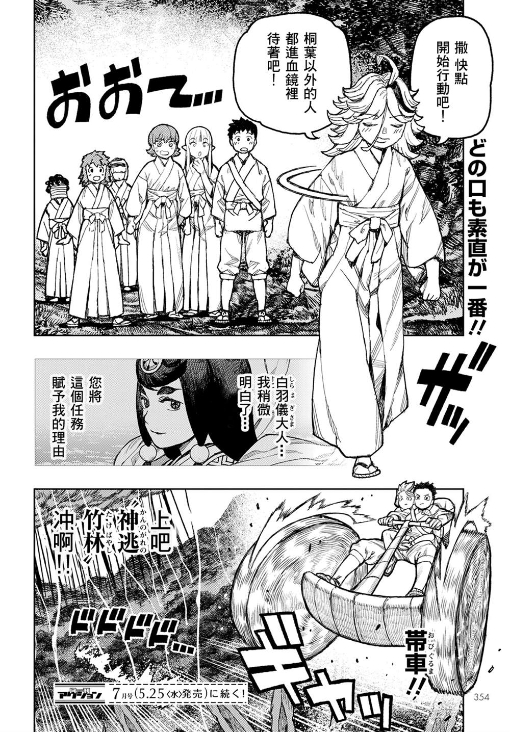 《破鞋神二世》漫画最新章节第148话免费下拉式在线观看章节第【34】张图片