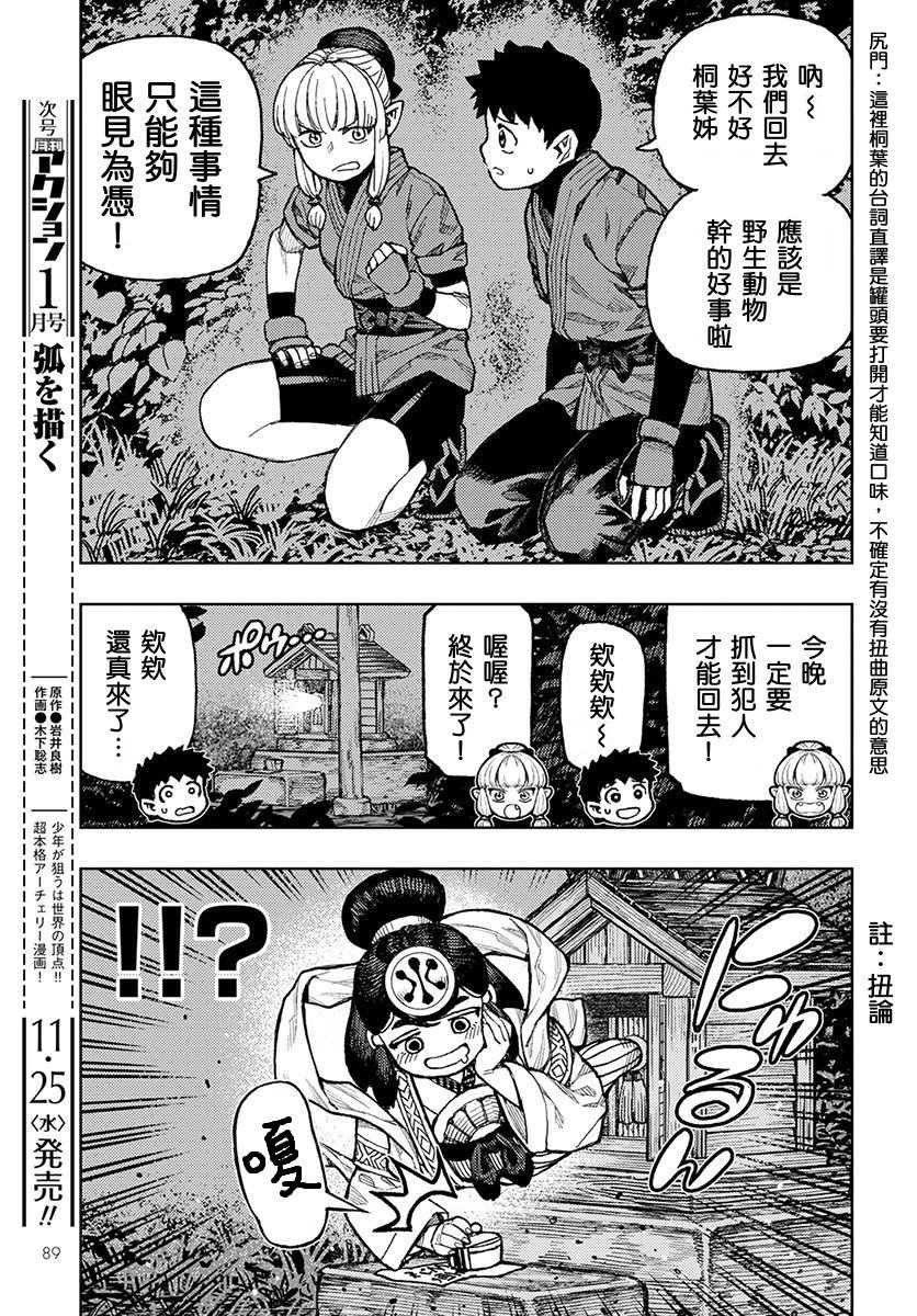 《破鞋神二世》漫画最新章节第133话免费下拉式在线观看章节第【5】张图片