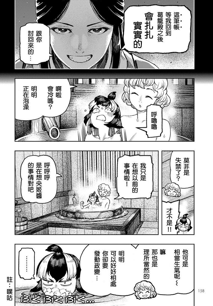 《破鞋神二世》漫画最新章节第130话 斑酱兴多具理免费下拉式在线观看章节第【22】张图片