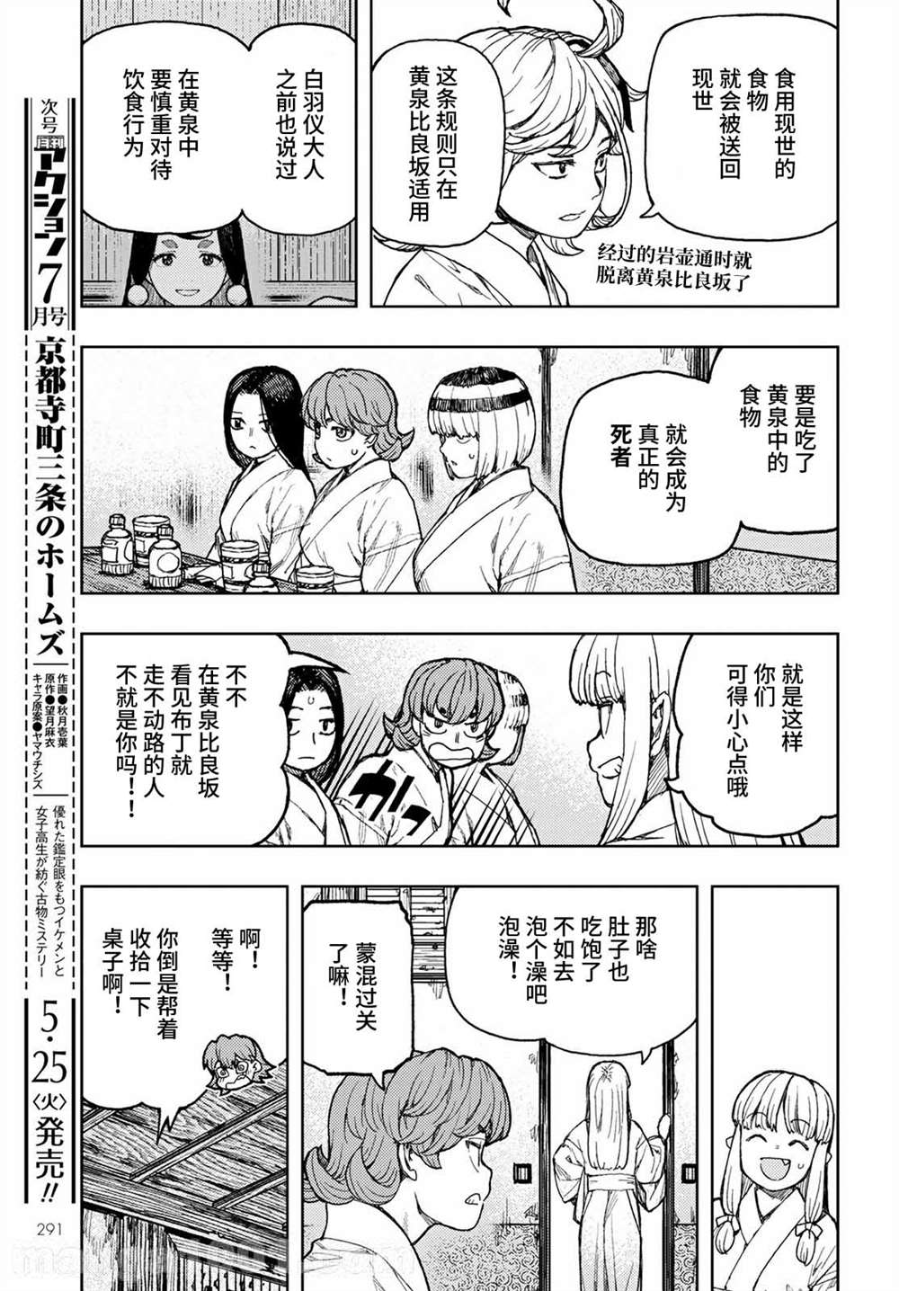 《破鞋神二世》漫画最新章节第138话 血境屋敷免费下拉式在线观看章节第【15】张图片