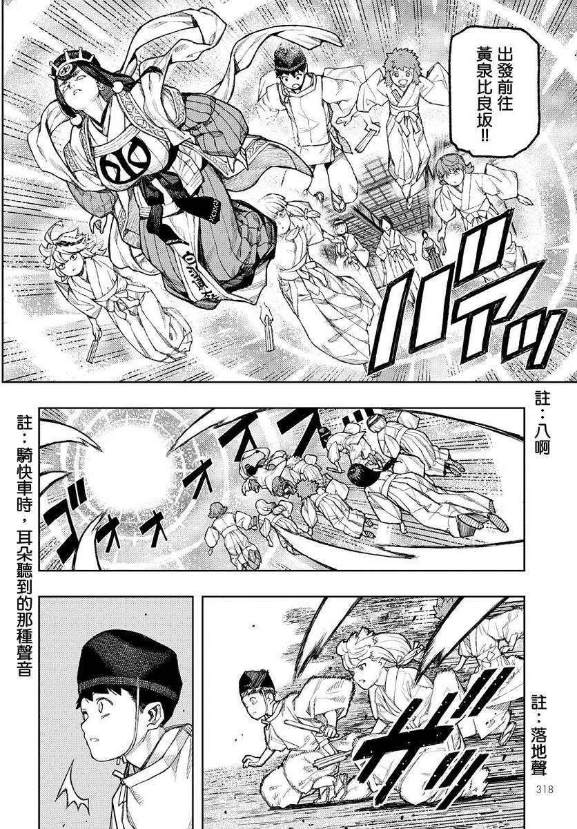 《破鞋神二世》漫画最新章节第136话 死支度免费下拉式在线观看章节第【19】张图片