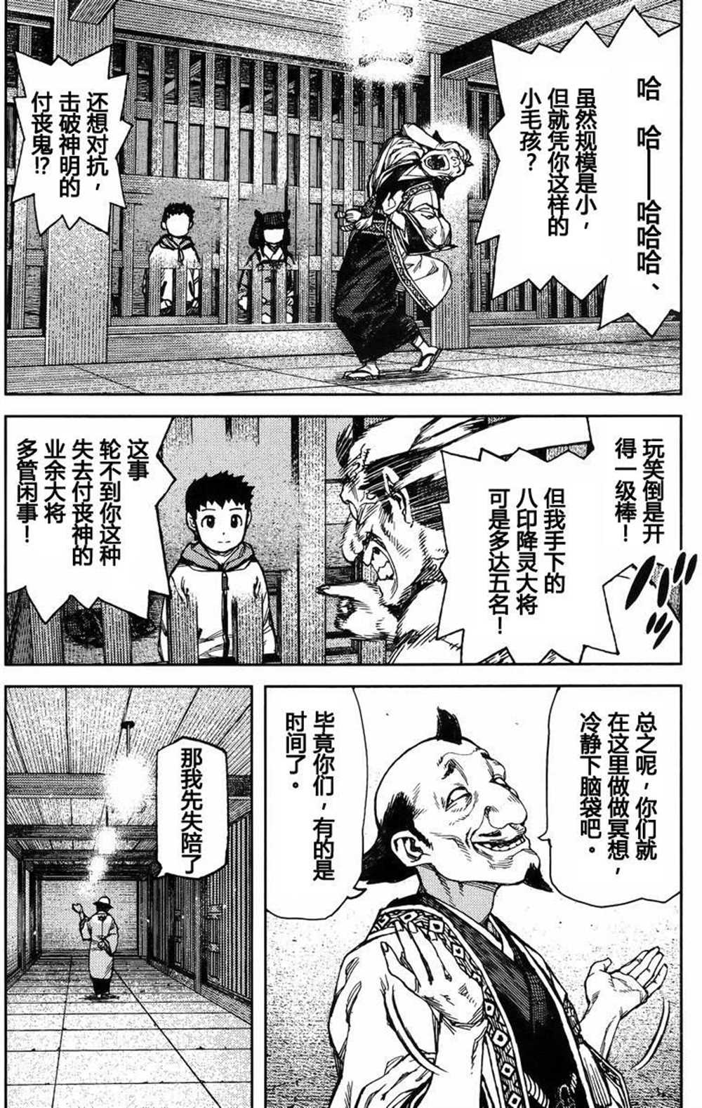 《破鞋神二世》漫画最新章节第86话免费下拉式在线观看章节第【19】张图片