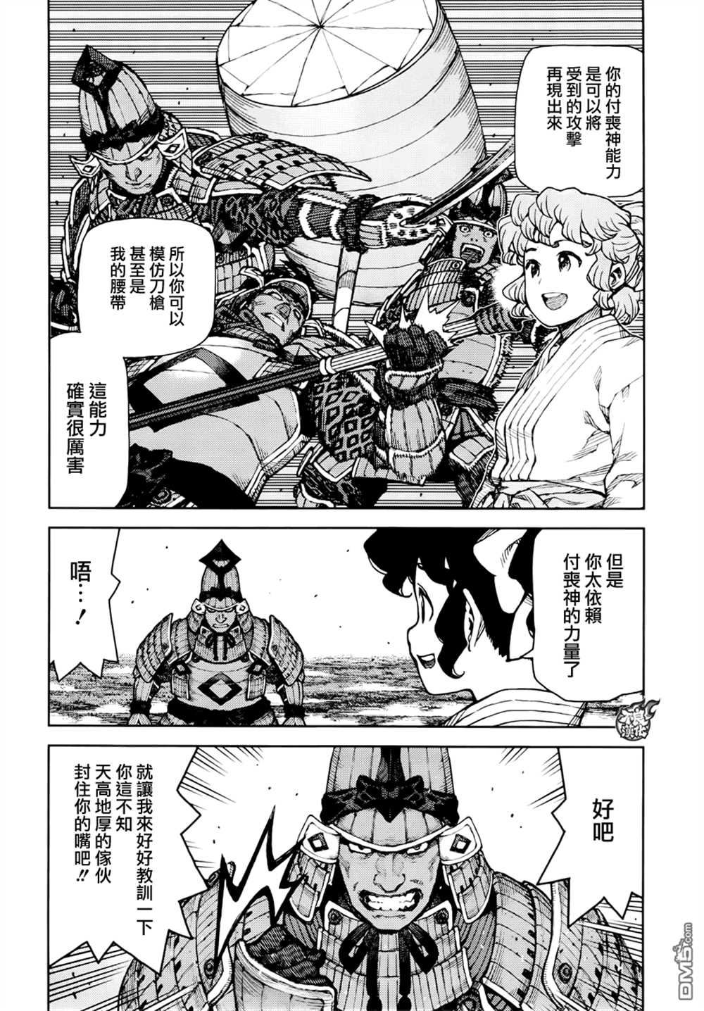 《破鞋神二世》漫画最新章节第76话免费下拉式在线观看章节第【14】张图片