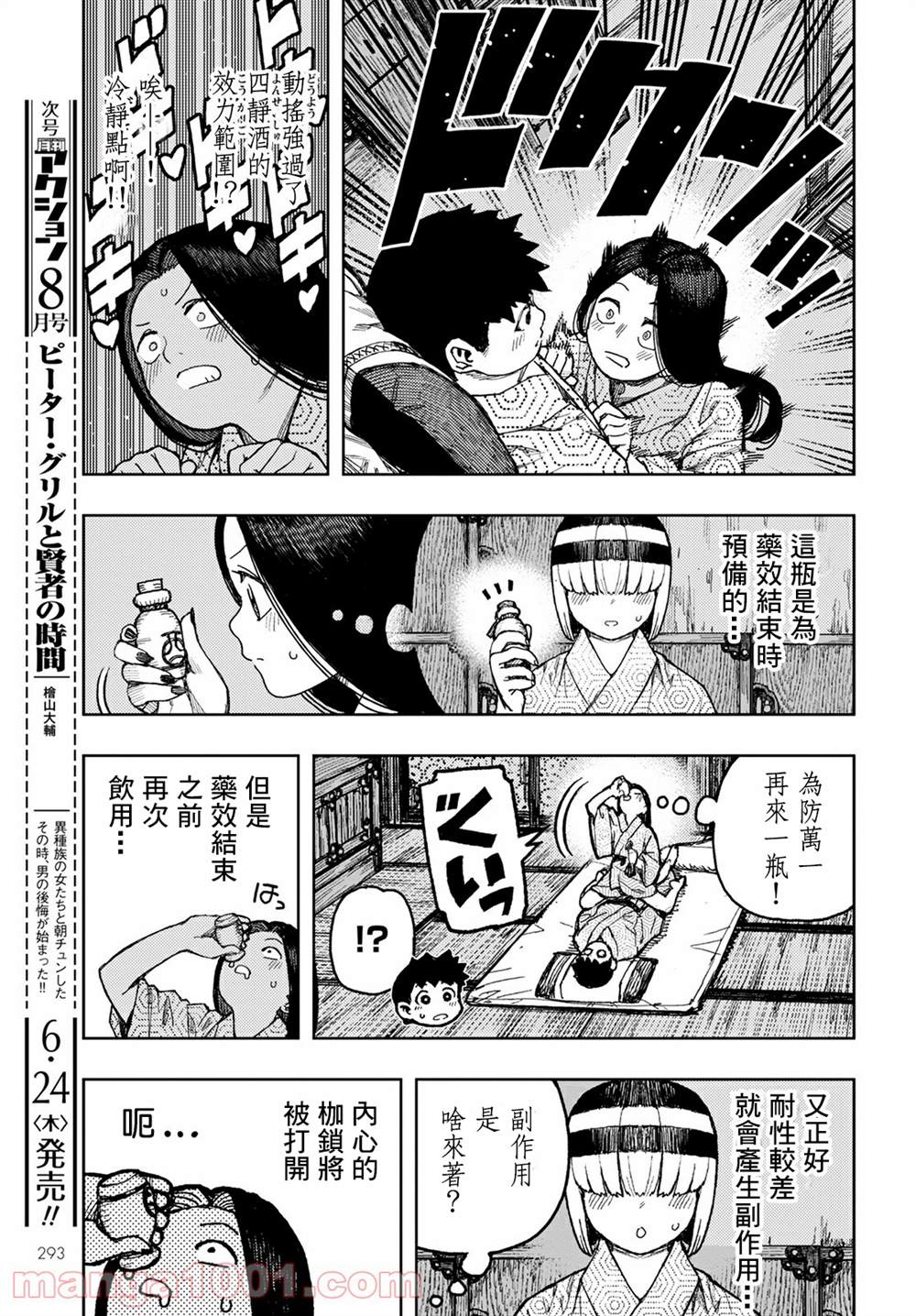 《破鞋神二世》漫画最新章节第139话免费下拉式在线观看章节第【9】张图片