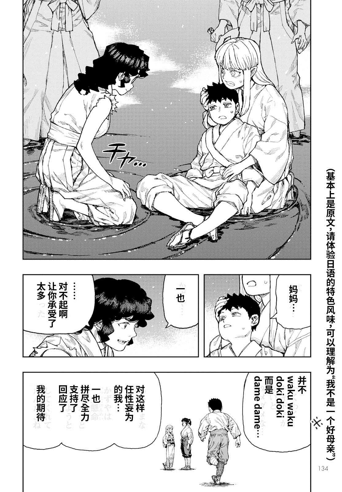 《破鞋神二世》漫画最新章节第155话免费下拉式在线观看章节第【22】张图片